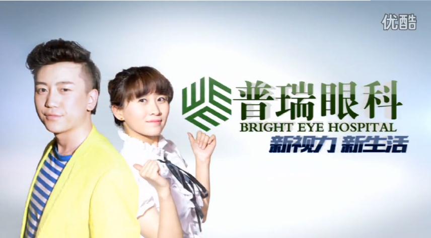 普瑞眼科2014年廣告片